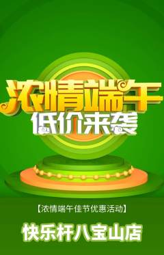 台球馆抢购单品抢购端午节活动配图海报