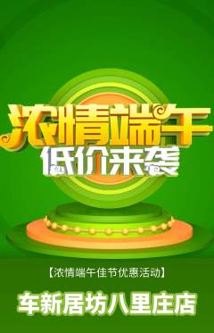洗车抢购自选套组抢购端午节活动配图海报