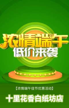 鲜花店抢购套组抢购端午节活动配图海报