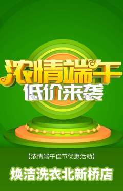洗衣洗鞋抢购满血版端午节活动配图海报