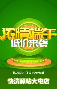 洗衣洗鞋抢购多单品抢购端午节活动配图海报