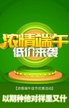 羽毛球馆抢购满血版端午节活动配图海报