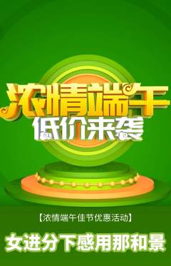羽毛球馆抢购多单品抢购端午节活动配图海报