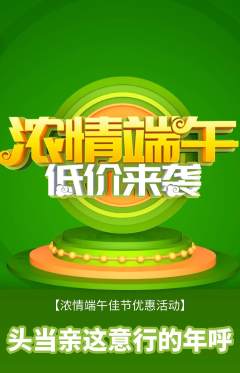 羽毛球馆抢购套组抢购端午节活动配图海报