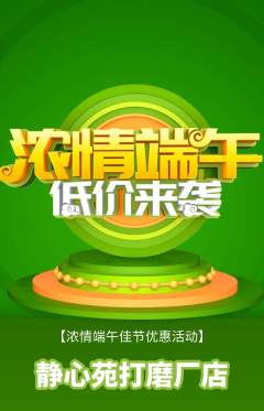 瑜伽抢购自选套组抢购端午节活动配图海报