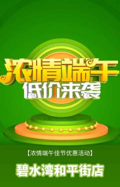 游泳馆抢购套组抢购端午节活动配图海报