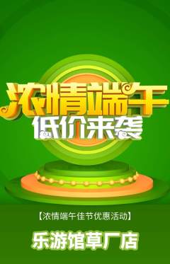 游泳馆抢购单品抢购端午节活动配图海报