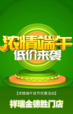 珠宝黄金抢购满血版端午节活动配图海报