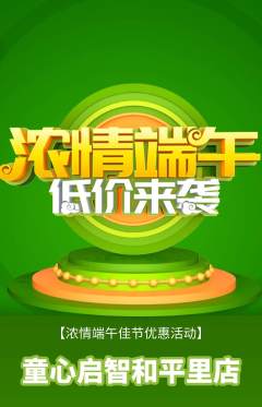 早教抢购自选套组抢购端午节活动配图海报