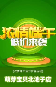 早教抢购单品抢购端午节活动配图海报
