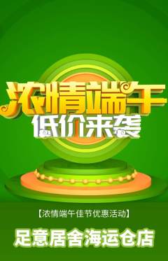 足浴抢购多单品抢购端午节活动配图海报