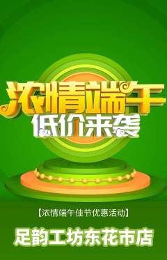 足浴抢购自选套组抢购端午节活动配图海报