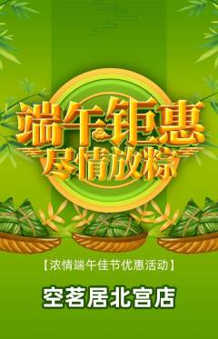 茶馆抢购满血版端午节活动配图海报
