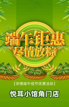采耳抢购多单品抢购端午节活动配图海报