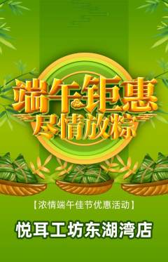 采耳抢购单品抢购端午节活动配图海报