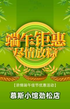 蛋糕甜点抢购满血版端午节活动配图海报