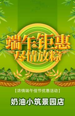 蛋糕甜点抢购自选套组抢购端午节活动配图海报