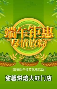 蛋糕甜点抢购单品抢购端午节活动配图海报