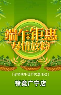 电竞电玩抢购满血版端午节活动配图海报