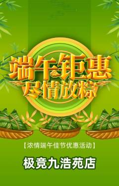 电竞电玩抢购自选套组抢购端午节活动配图海报