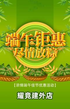 电竞电玩抢购单品抢购端午节活动配图海报