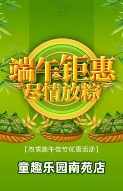 儿童乐园抢购满血版端午节活动配图海报