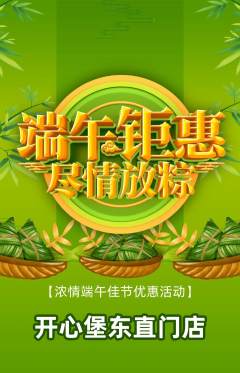 儿童乐园抢购多单品抢购端午节活动配图海报