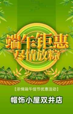 服饰鞋帽抢购满血版端午节活动配图海报