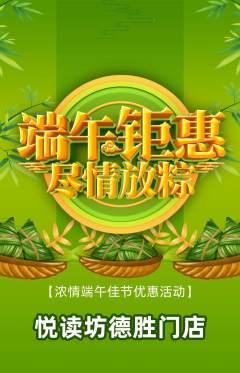 绘本馆抢购自选套组抢购端午节活动配图海报