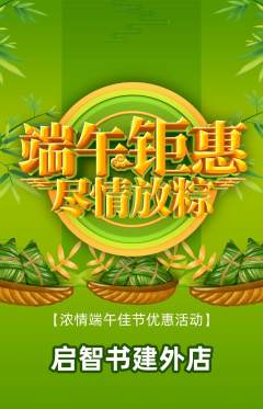 绘本馆抢购单品抢购端午节活动配图海报
