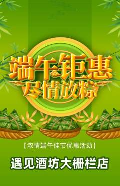 酒吧抢购套组抢购端午节活动配图海报