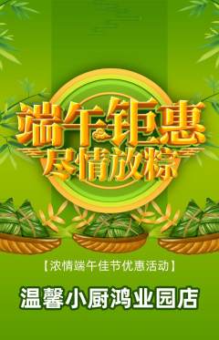 家常菜抢购多单品抢购端午节活动配图海报