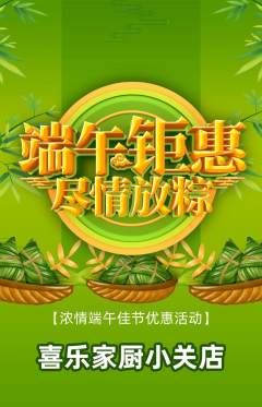 家常菜抢购自选套组抢购端午节活动配图海报