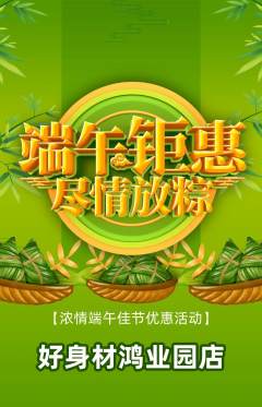 健身馆抢购多单品抢购端午节活动配图海报