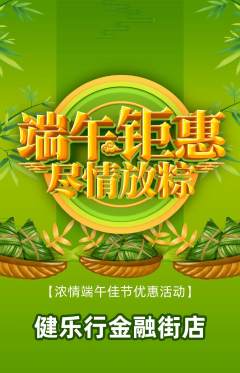 健身馆抢购套组抢购端午节活动配图海报