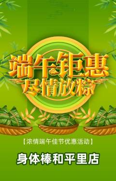 健身馆抢购自选套组抢购端午节活动配图海报