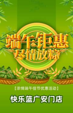 篮球馆抢购满血版端午节活动配图海报