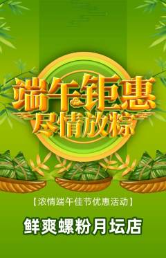 螺蛳粉抢购套组抢购端午节活动配图海报