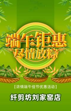 美发抢购自选套组抢购端午节活动配图海报