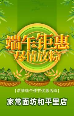 面馆抢购满血版端午节活动配图海报