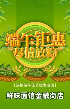 面馆抢购套组抢购端午节活动配图海报