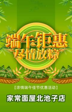 面馆抢购自选套组抢购端午节活动配图海报