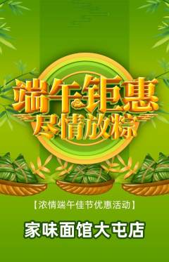 面馆抢购单品抢购端午节活动配图海报