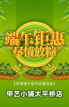 美甲抢购满血版端午节活动配图海报