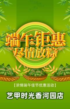 美甲抢购套组抢购端午节活动配图海报