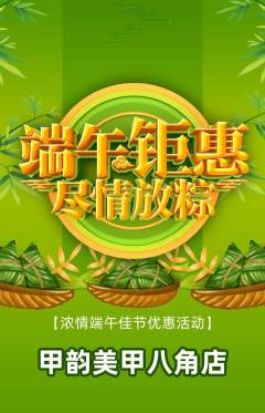 美甲抢购单品抢购端午节活动配图海报