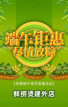 麻辣烫抢购多单品抢购端午节活动配图海报
