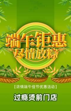 麻辣烫抢购套组抢购端午节活动配图海报