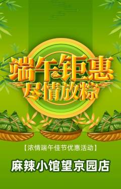 麻辣烫抢购自选套组抢购端午节活动配图海报