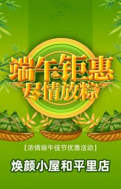 美容抢购满血版端午节活动配图海报